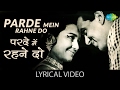 Parde Mein Rehne Do with Lyrics | परदे में रहने दो गाने के बोल | Shikar | Asha Parekh, Dharmendra