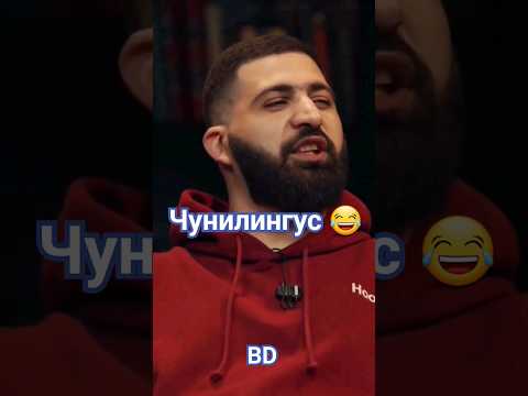 Гурам Амарян про Чунилингус #гурамчбд #чбд #чбдгурамвыпуск #гурамамарянстендап #чтобылодальше