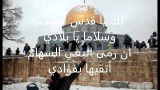 انشودة اسلمي يا قدس