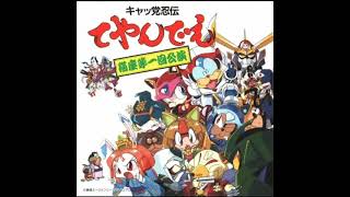 Kyatto Ninden Teyandee Nekoza Dai Ikkai Kouen - YASU-keku nai!