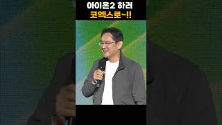 아이온2 하러 엔비디아 지포스 게이머 페스티벌 다녀옴 #아이온2 #지포스 #엔디비아 #젠슨황 #엔씨 #아이온 #깐부 #깐부치킨