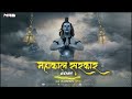 Mahakal Sarkar Mere Mahakal Sarkar | DJ Song | DJ NARESH NRS | Sunny Albela | 2022 Mp3 Song