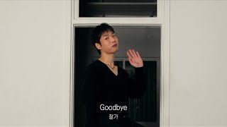 [Cover] Goodbye - Sabrina Carpenter (신루한 Shin Ruhan)