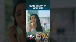 Eta Amaderi Golpo | New Drama Series | Keya Payel | Irfan Sajjad | Khairul Basar | Sunerah Kamal