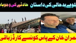 train accident Pti under attack  Imran Khan disqualification pti trainaccident imrankhan