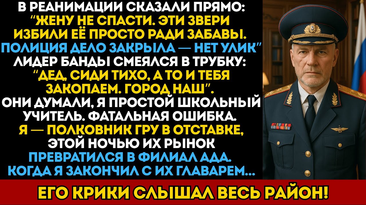 Бандиты убили жену учителя, не зная, что разбудили полковника спецназа.