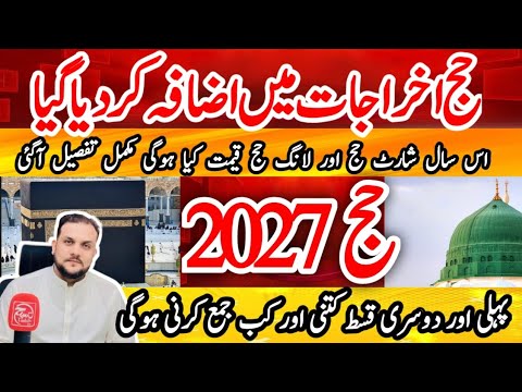 Hajj policy 2027 || Hajj news updates today || total cost of Hajj || 1st installment of Hajj 2027