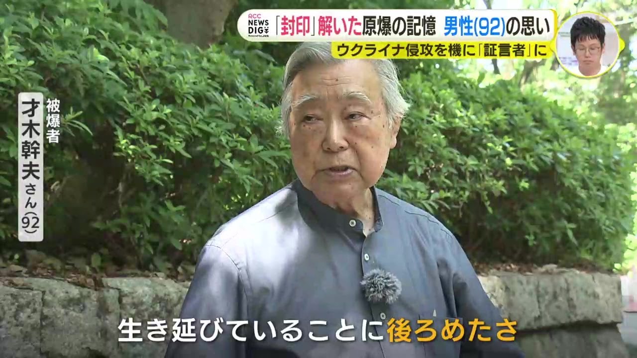 ウクライナ92 もう絶対に戦争は止めなければ」“封印” 解いた原爆の記憶 自らの体験語り始めた92歳被爆者の男性 ロシアのウクライナ侵攻きっかけに - YouTube