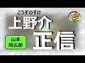 朗読＊山本周五郎　殿さまは泰平の世に武士たる者の道を説くが、世間は耳を貸すどころか馬鹿にする・・・