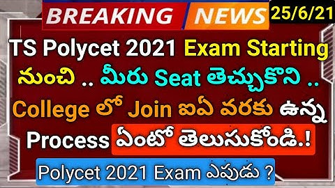 ts polycet 2021 complete guide until get seat in college | Telugu Education Tips