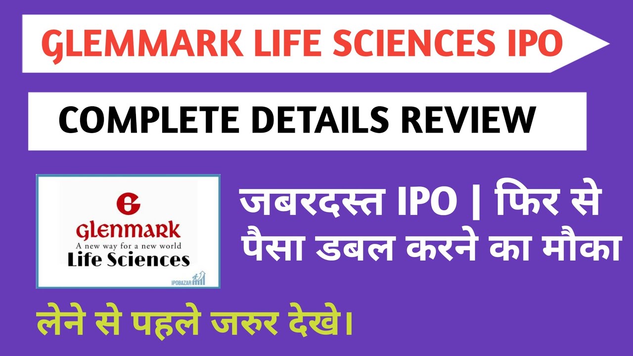 GLENMARK LIFE SCIENCES IPO GLENMARK LIFE SCIENCES IPO REVIEW IPO 2021 YouTube