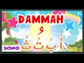 Dammah Spelling Song Arabic Short Vowels أنشودة الحروف العربية مع حركة الضمة 