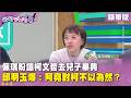 柯文哲家庭問題