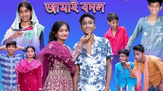 Jamai Bodol | জামাই বদল | Bangla Funny Video | Riyaj & Bishu | Palli Gram TV Latest Funny Video 2022 screenshot 2