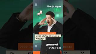 Как написать эссе по Английскому ЕГЭ 2026? Абзац 4