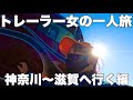 巨大トレーラーを必死で運ぶポンコツ女【陸送トラック運転手】