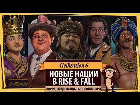 Video: Civilization 6 Civs Baru - Semua Civ Baru Dalam Rise And Fall Dan Civ 6 DLC Lain