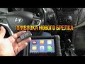 Hyundai i40 привязка нового ключа Autel DS808BT