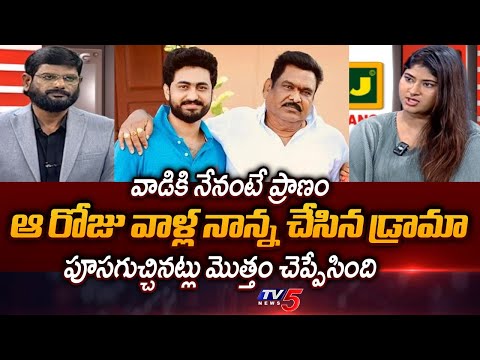 Gautami Chowdary Reveals KEY Facts on Dharma Mahesh Father Kakani Babu Behavior | TV5 News - TV5NEWS