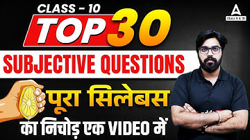 Class 10 Maths | Top 30 Subjective Questions Practice For CBSE Board Exam 2023 | Gagan Makkar Sir