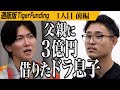 【前編】「祖母の味を残したい」会社の存続をかけて挑む志願者。あおちゃんの青唐味噌と醤油を日本中に広めたい【土橋 優介】[1人目]通販版Tiger Funding
