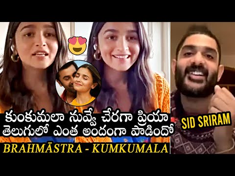 Alia Bhatt Sings KUMKUMALA Song In Live | Brahmastra | Sid Sriram | Ranbir Kapoor | Ayan | DC