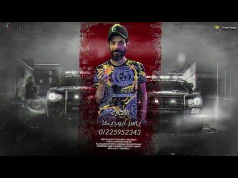 كليب مهرجان هاتلي بيره غناء عاصم صاصاوعبده روقه وأحمد حمودي 