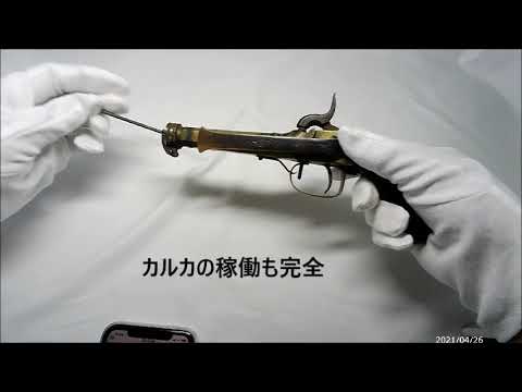 実銃 登録証付き 江戸時代菅打ち式銃砲 ドントル銃 古式銃 - YouTube