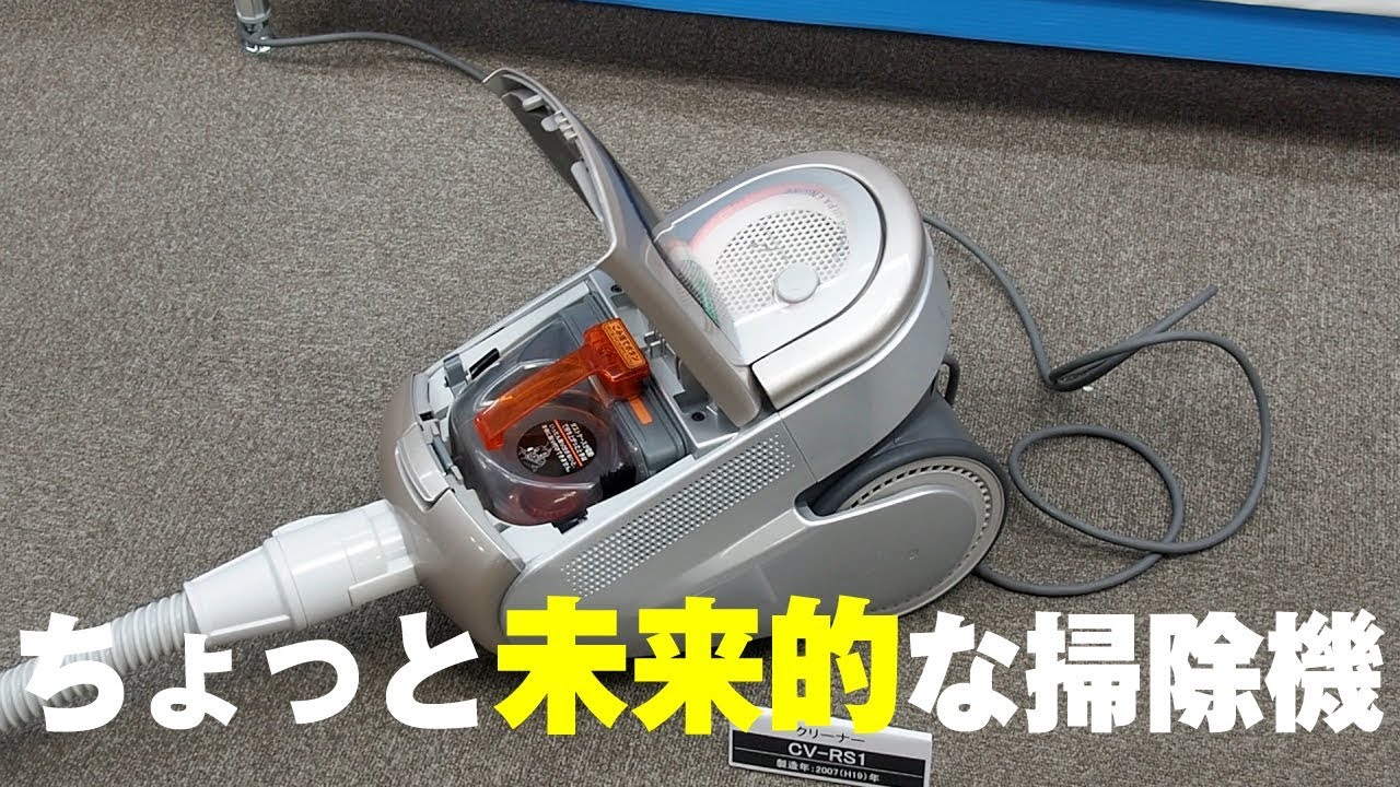 日立の未来的な掃除機「CV-RS1」