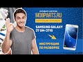 КАК РАЗОБРАТЬ SAMSUNG J7 SM-J710/SAMSUNG J7 SM-J710 ИНСТРУКЦИЯ ПО РАЗБОРКЕ