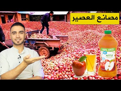 جولة مع مصانع العصير المعلب أسرار غريبة
