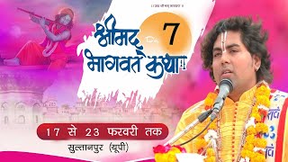 Day 7 Ll Shrimad Bhagwat Katha Ll Shri Manish Sharan Ji Maharaj