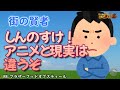街の賢者「駅のしんちゃん広告が話題」