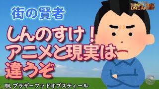 街の賢者「駅のしんちゃん広告が話題」