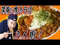 【焼きそば３人前】深夜の背徳飯！焼きそばってどうしてこんなに美味いの？