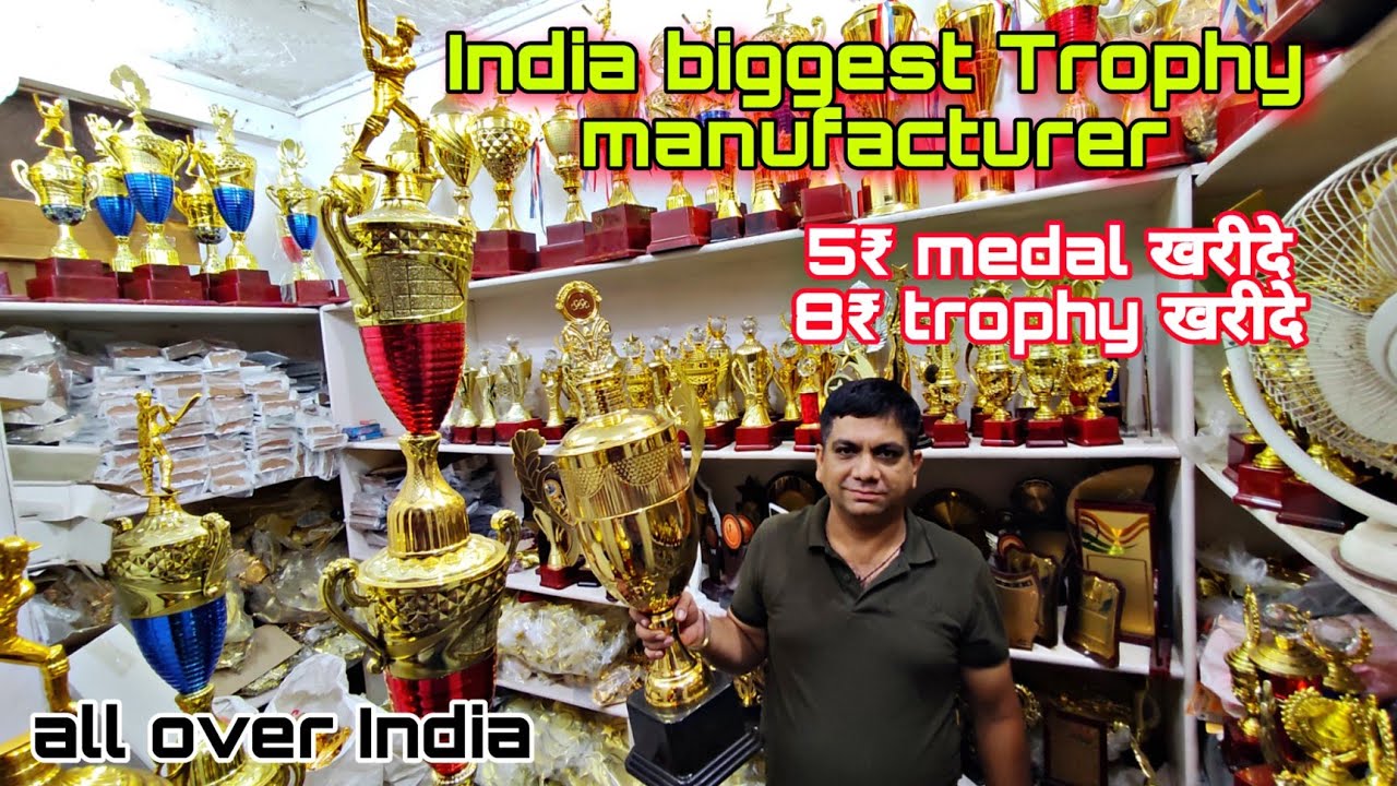 TROPHY MANUFACTURER !! मात्र - 5 रुपए !! INDIA BIGGEST TROPHY WHOLESALE MARKET !! TROPHY WHOLESALE