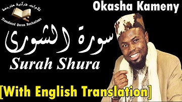 سورة الشورى برواية حفص عن عاصم - القارئ عكاشة كميني