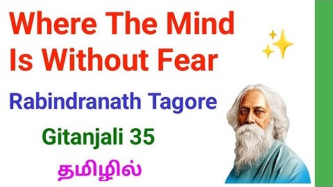Where the mind is without fear by Rabindranath Tagore in Tamil / Gitanjali 35 in Tamil/ Gitanjali 35