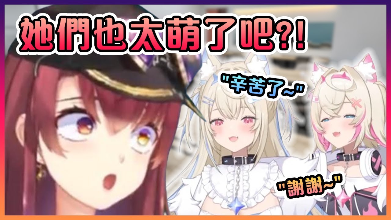 船長在工作室聽到超級萌聲時以為是好狐,但結果是剛開完會的雙子!【Hololive中文】【寶鐘瑪琳/FUWAMOCO】