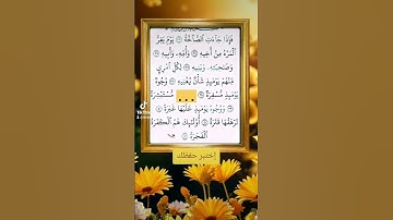 #اسلامي #القارء #تيك_توك #تلاوه #duet #القران