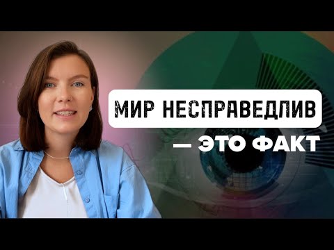 Как перестать бороться с миром и стать счастливым?