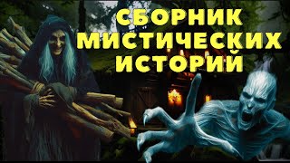 картинка: Страшные истории про деревню и ведьм/ Деревенские страшилки/ Мистические истории