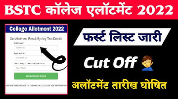 BSTC College Allotment 2022 | BSTC Cut Off 2022 | BSTC 1st List 2022 | BSTC 1st List Cutoff 2022