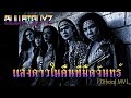 แสงดาวในคืนที่มืดจันทร์  - BULLETGUYZ「Official MV」