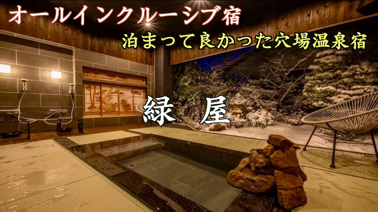 日常を忘れる宿！湯村温泉緑屋で見つけた最高の癒し宿を徹底レビュー！