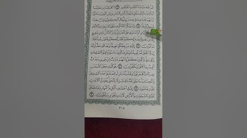 روابط سورة يونس صفحة ( ٢٠٨)