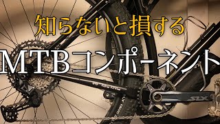 【誰でもわかる】コスパ◎のMTBが欲しければコンポの種類を理解する。見れば簡単にわかります。