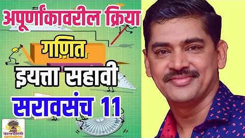 Class 6 Maths Fractions Exercises 11 Std 6 Ganit Maths Saravsanch 11