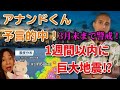 【アナンドくん予言的中】福島・宮城でM7.3震度6強！1週間以内に巨大地震？首都直下、3月31日まで厄災は続く･･････