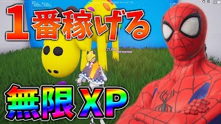 【無限XP】見なきゃ損！10分21万XPの最速最新無限XPとは？レベル上げ,バグ,簡単【シーズン2】【チャプター3】【フォートナイト】